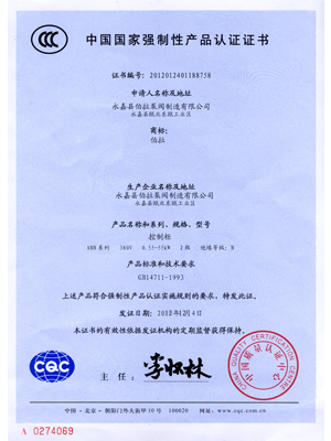 三C认证（中文）控制箱伯拉