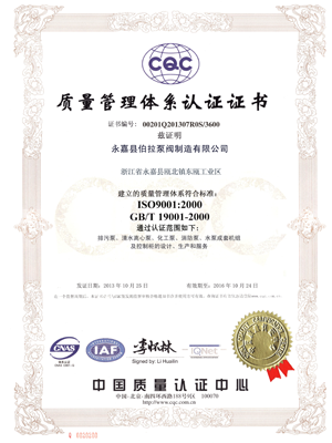 ISO9001中文永嘉伯拉