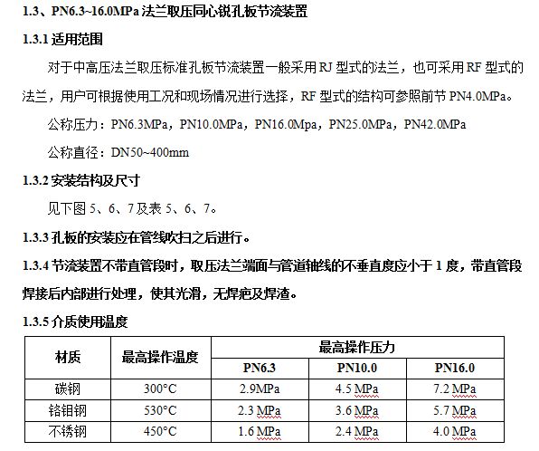 法兰取压节流装置